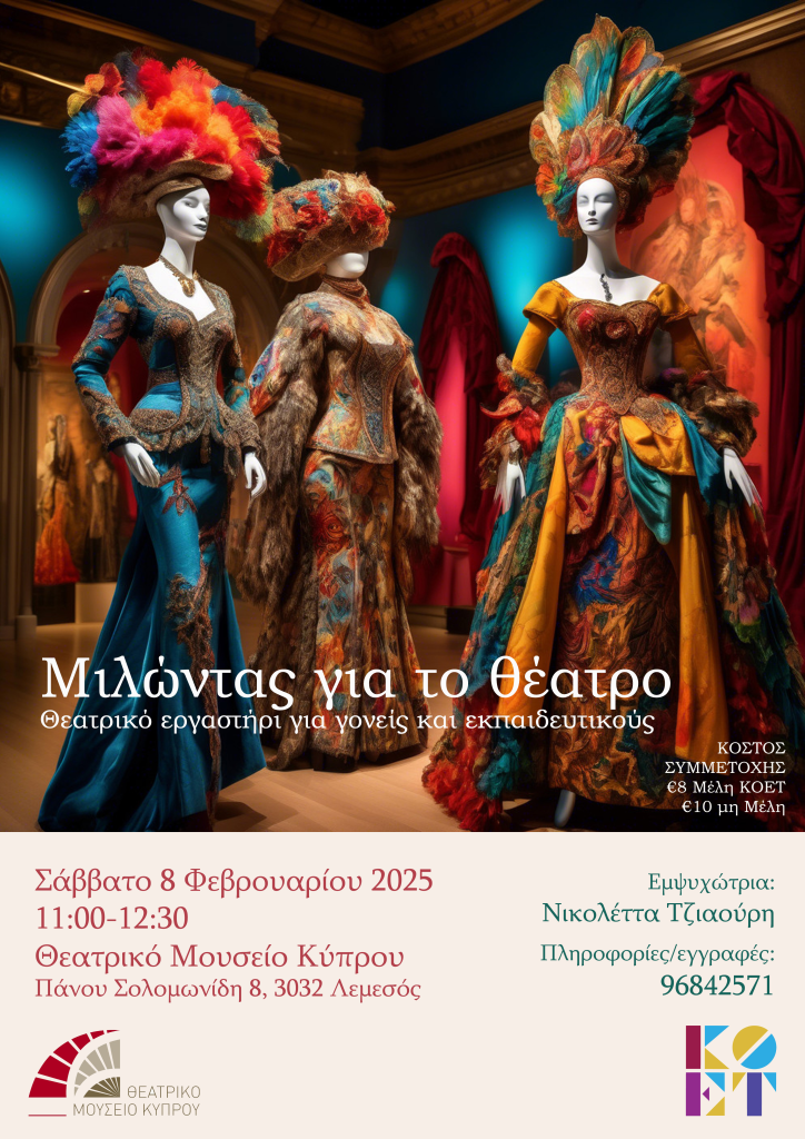 Μιλώντας για το Θέατρο 2025.02.08 724x1024