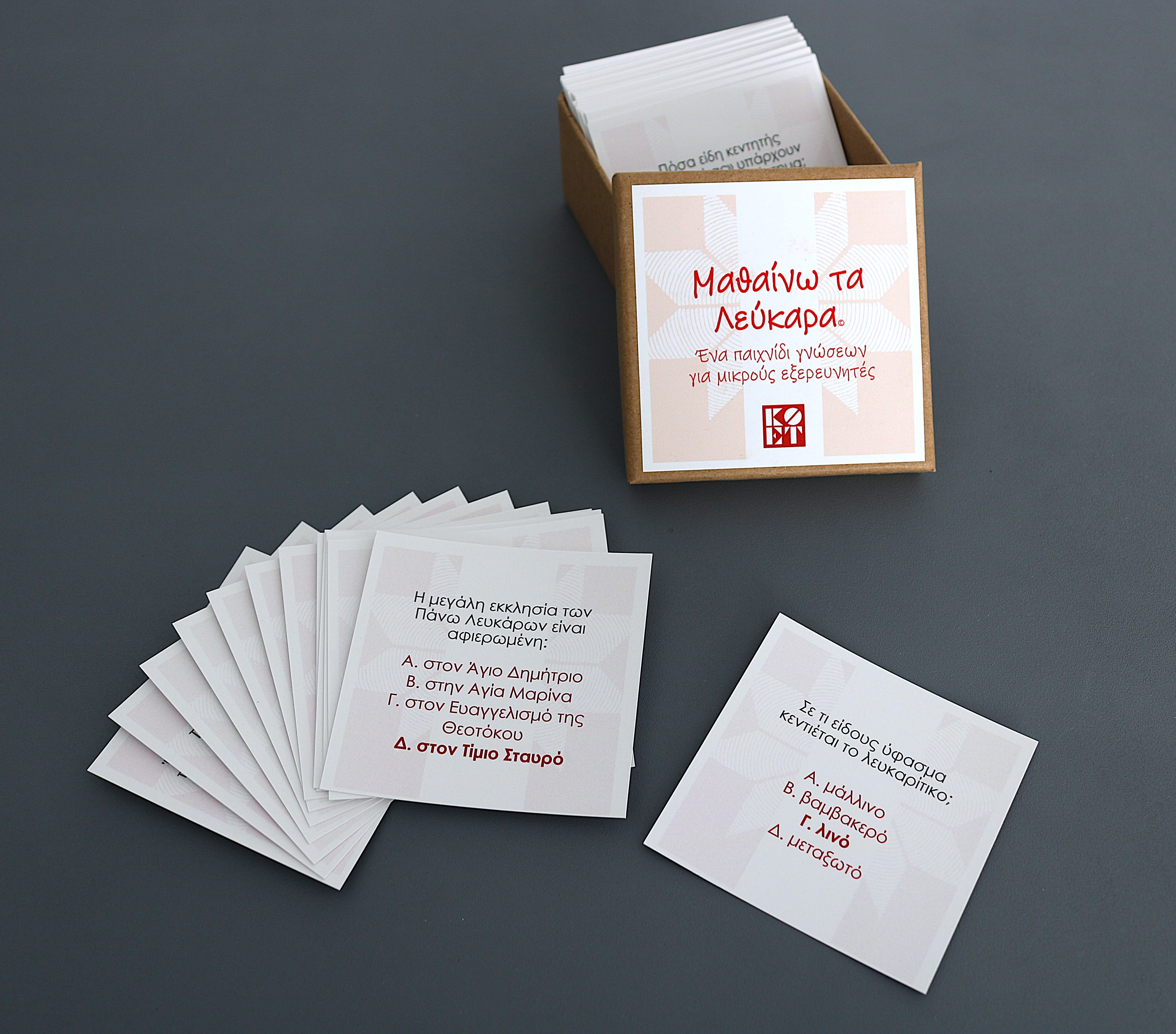 ΠΡΟΪΌΝΤΑ Discovering Lefkara