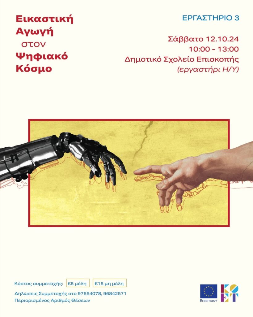 Εικαστική Αγωγή στον Ψηφιακό Κόσμο – Χρήσιμα Web-Tools 485897032 1048939593933755 5618174393744123940 N 819x1024