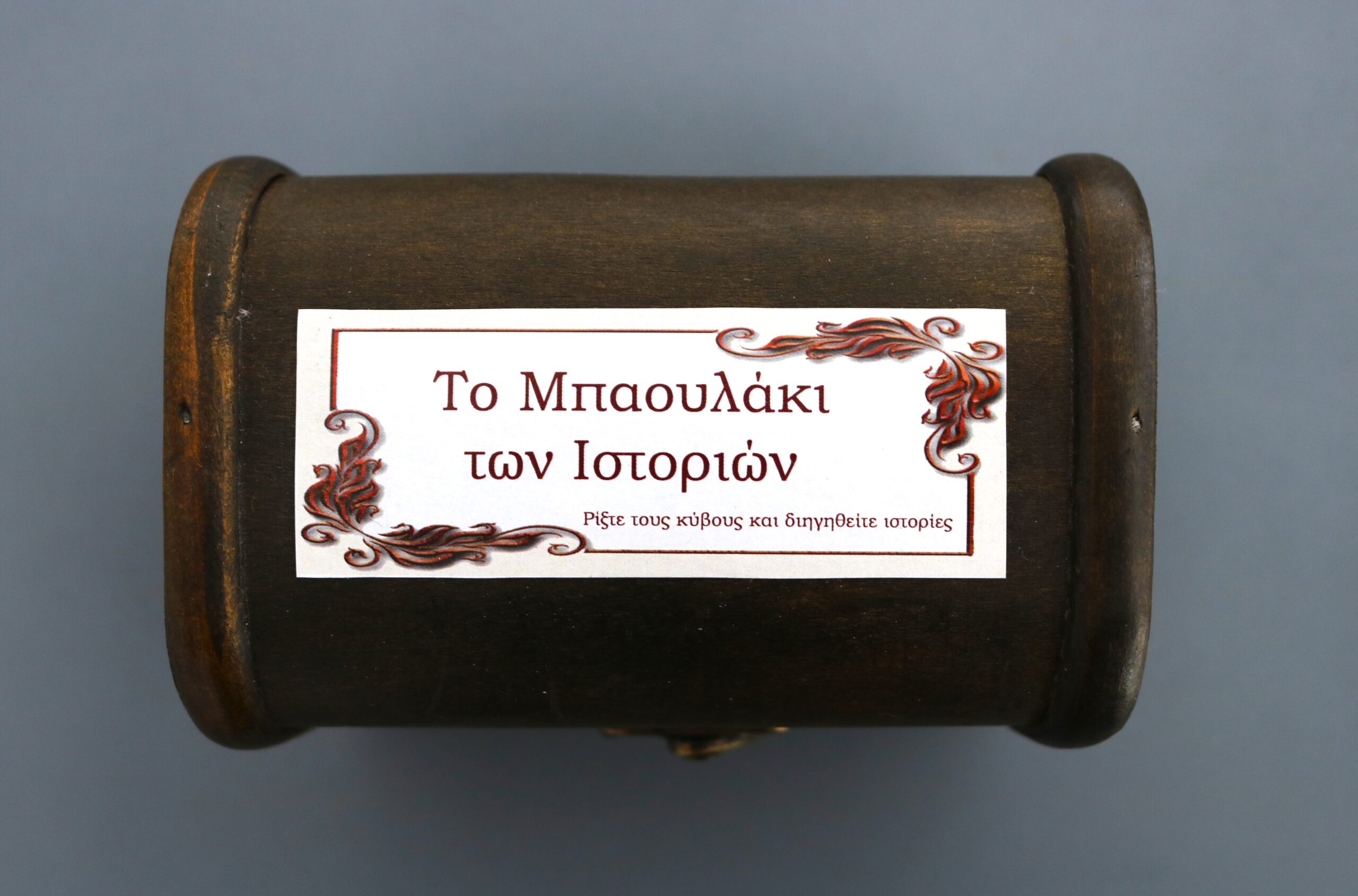 Μπαουλάκι 3 The Story Chest - Image 2