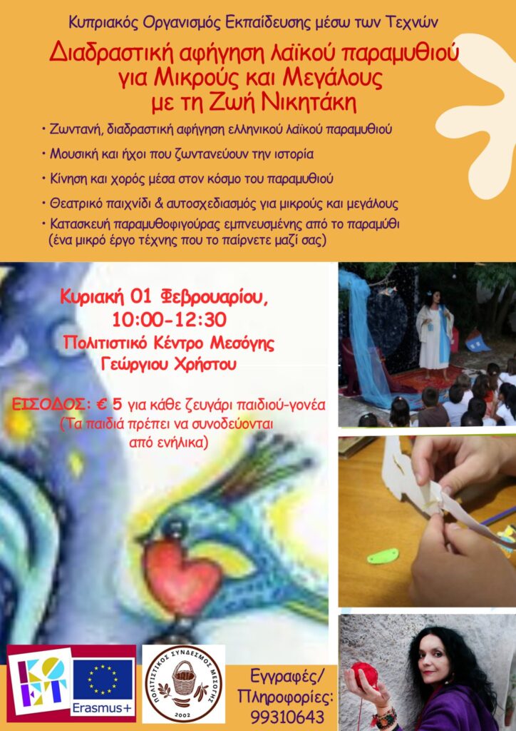 Διαδραστική αφήγηση παραμυθιού για μικρούς και μεγάλους από τη Ζωή Νικητάκη-Πάφος 615463812 1287172250110487 3686328771563691423 n