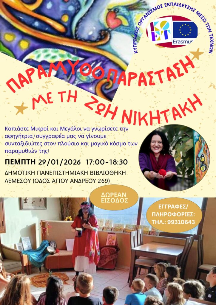 Παραμυθοπαράσταση με τη Ζωή Νικητάκη-Λεμεσός 623361359 1298016195692759 9144935771060695172 n